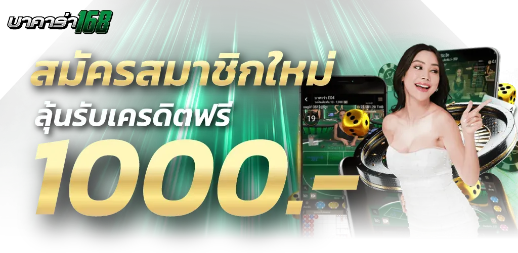 168บาคาร่า โปรโมชั่น
